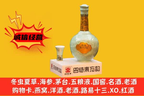 石台县回收四特酒